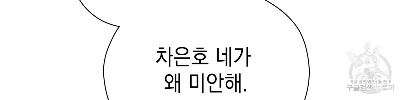 티파니에서 모닝 키스를 75화 - 웹툰 이미지 88