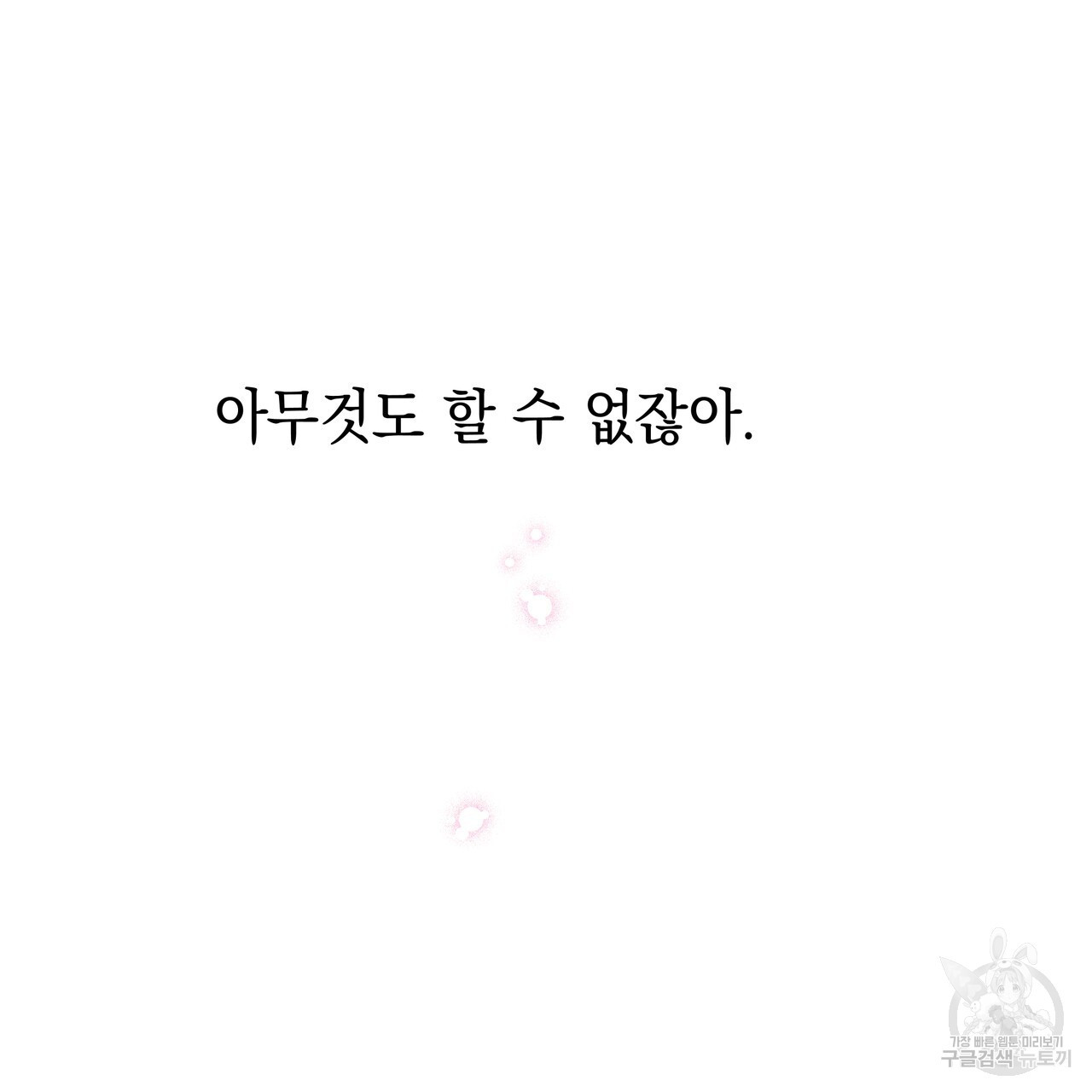 티파니에서 모닝 키스를 75화 - 웹툰 이미지 169