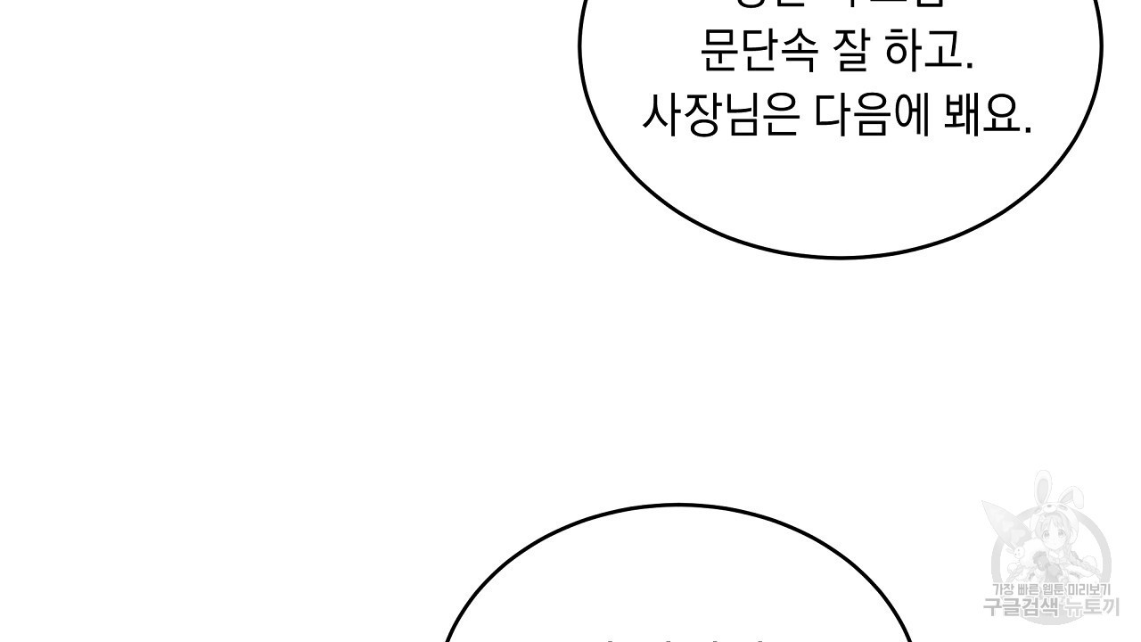 자기야 소금 뿌려줘 35화 - 웹툰 이미지 28