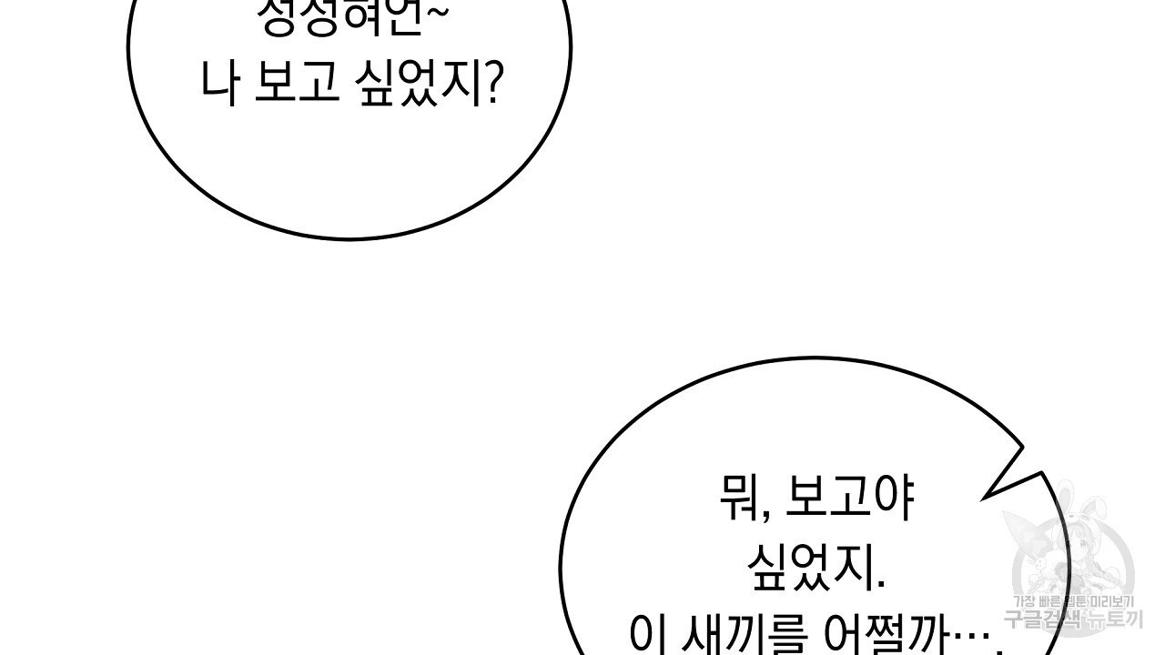 자기야 소금 뿌려줘 35화 - 웹툰 이미지 74