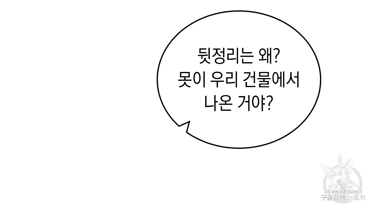 자기야 소금 뿌려줘 35화 - 웹툰 이미지 120