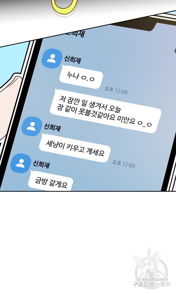 넷카마 펀치!!! 19화 - 웹툰 이미지 81