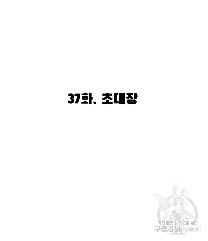 사형소년 37화 - 웹툰 이미지 95