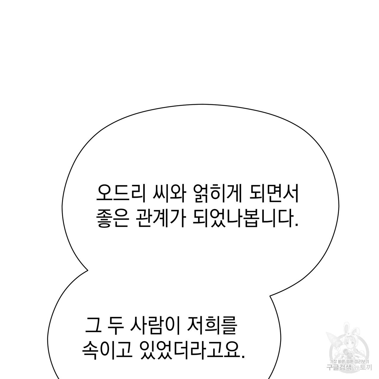 티파니에서 모닝 키스를 76화 - 웹툰 이미지 137