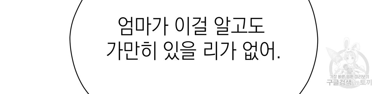 티파니에서 모닝 키스를 76화 - 웹툰 이미지 158