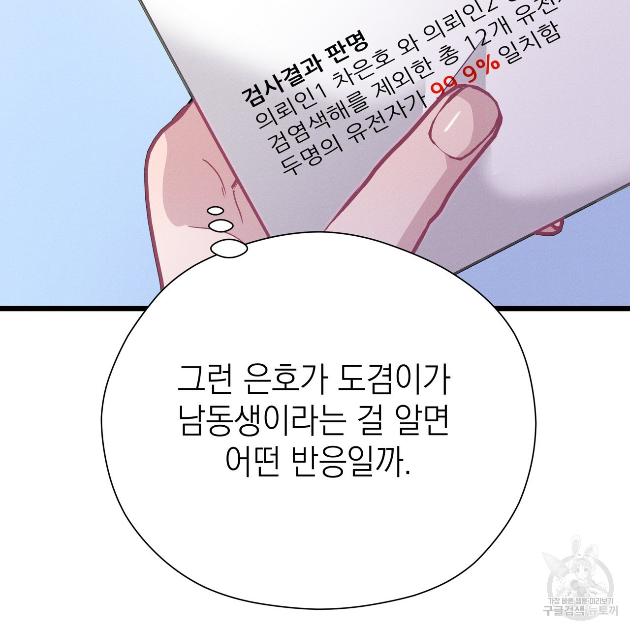 티파니에서 모닝 키스를 77화 - 웹툰 이미지 29