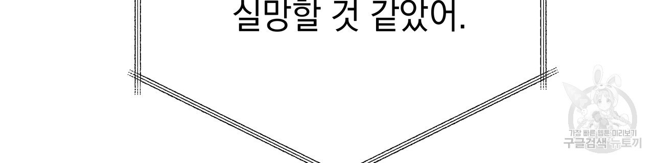 티파니에서 모닝 키스를 76화 - 웹툰 이미지 238