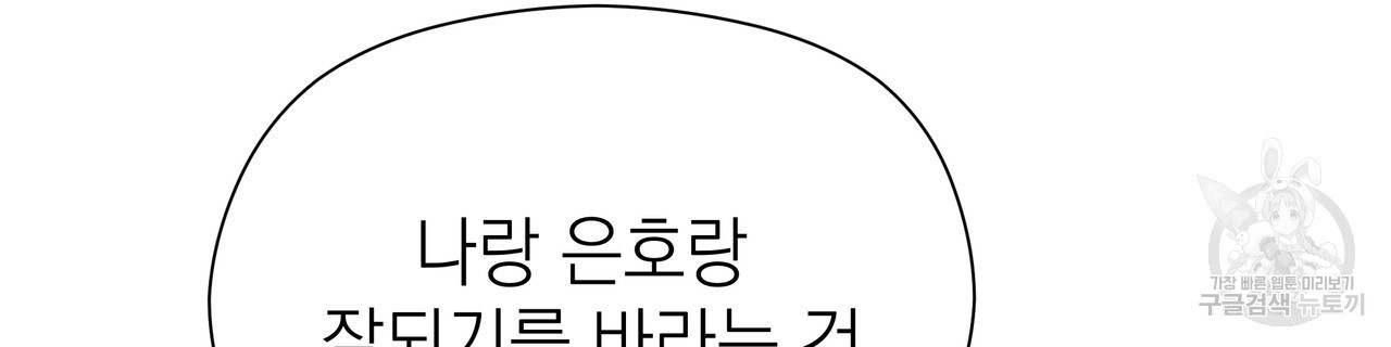 티파니에서 모닝 키스를 76화 - 웹툰 이미지 274