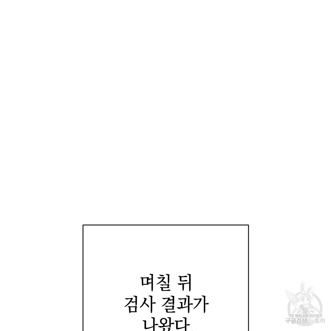 티파니에서 모닝 키스를 76화 - 웹툰 이미지 307