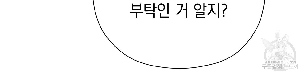 티파니에서 모닝 키스를 77화 - 웹툰 이미지 174