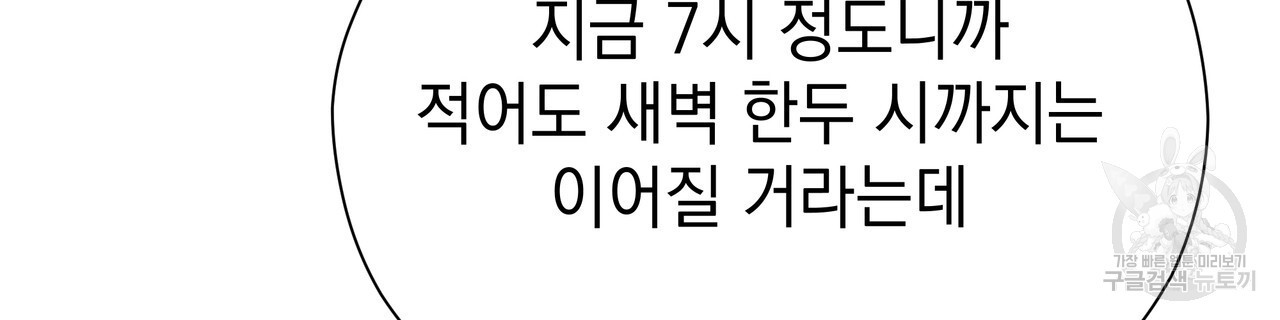 티파니에서 모닝 키스를 77화 - 웹툰 이미지 192