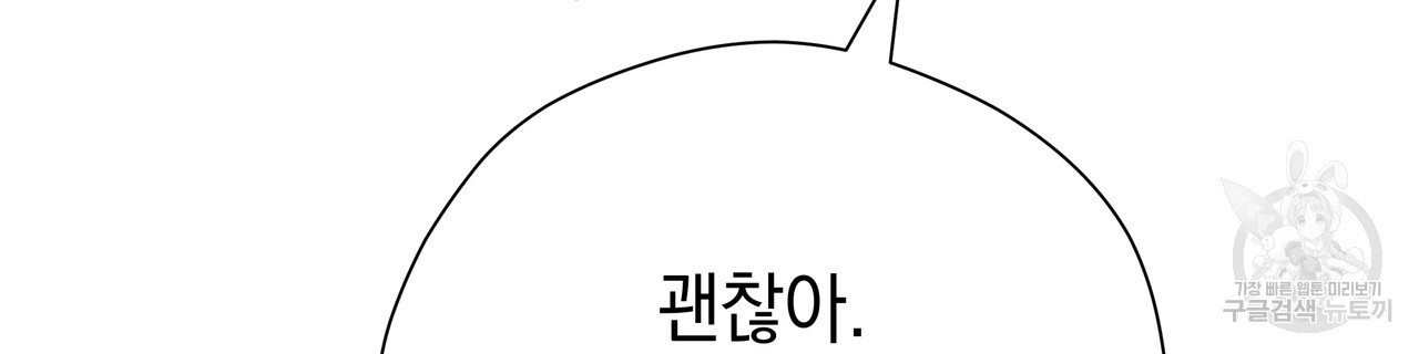 티파니에서 모닝 키스를 78화 - 웹툰 이미지 56