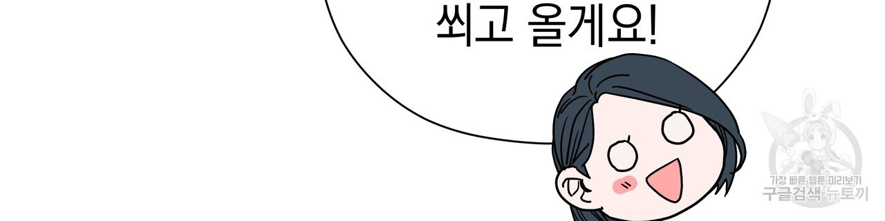 티파니에서 모닝 키스를 77화 - 웹툰 이미지 254