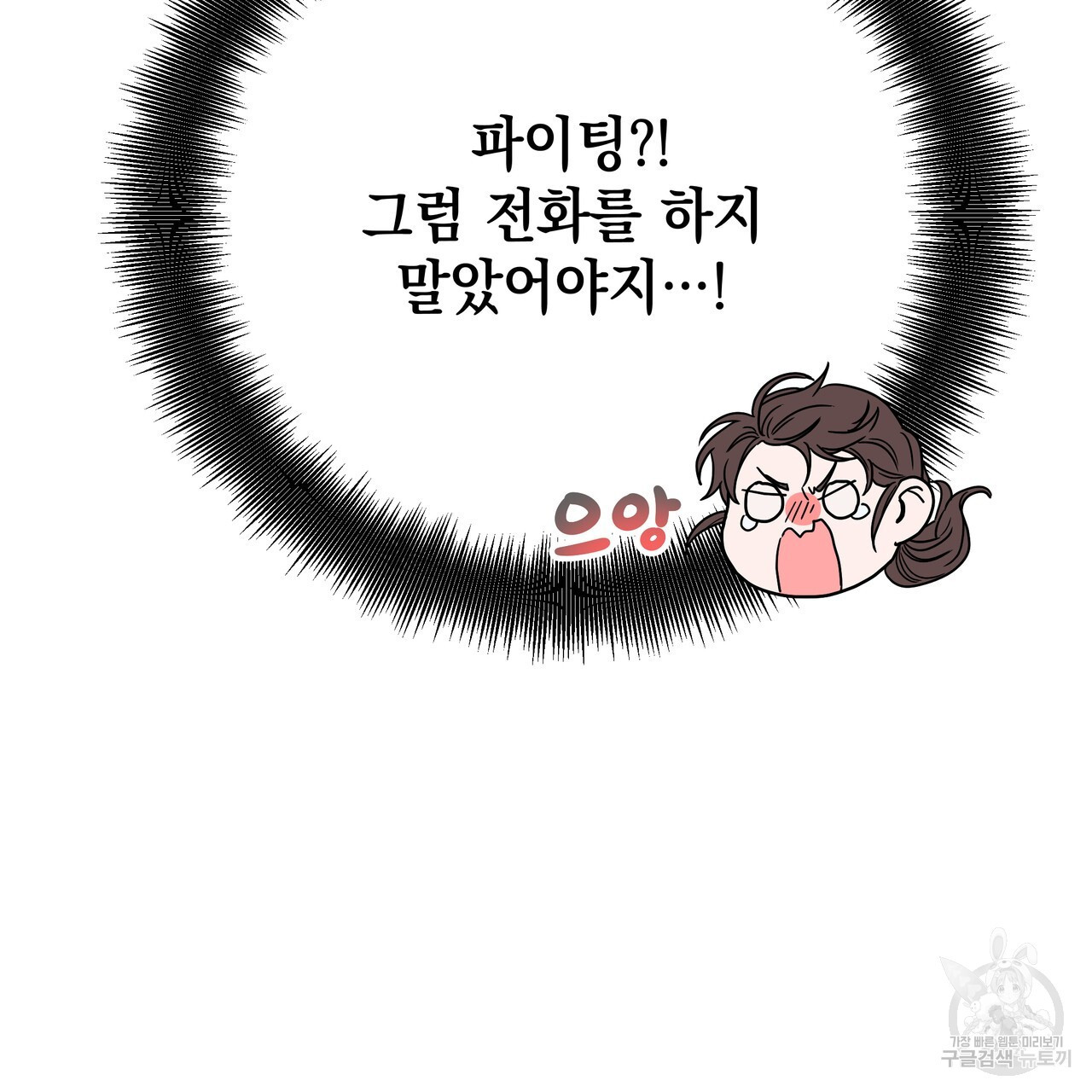 티파니에서 모닝 키스를 78화 - 웹툰 이미지 103