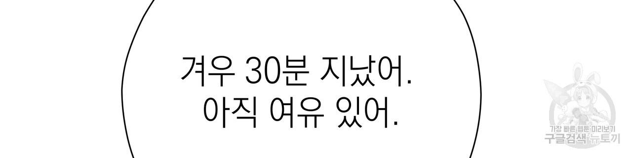 티파니에서 모닝 키스를 77화 - 웹툰 이미지 314