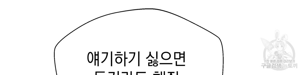 티파니에서 모닝 키스를 78화 - 웹툰 이미지 160