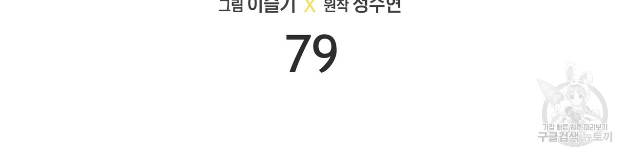 티파니에서 모닝 키스를 79화 - 웹툰 이미지 24