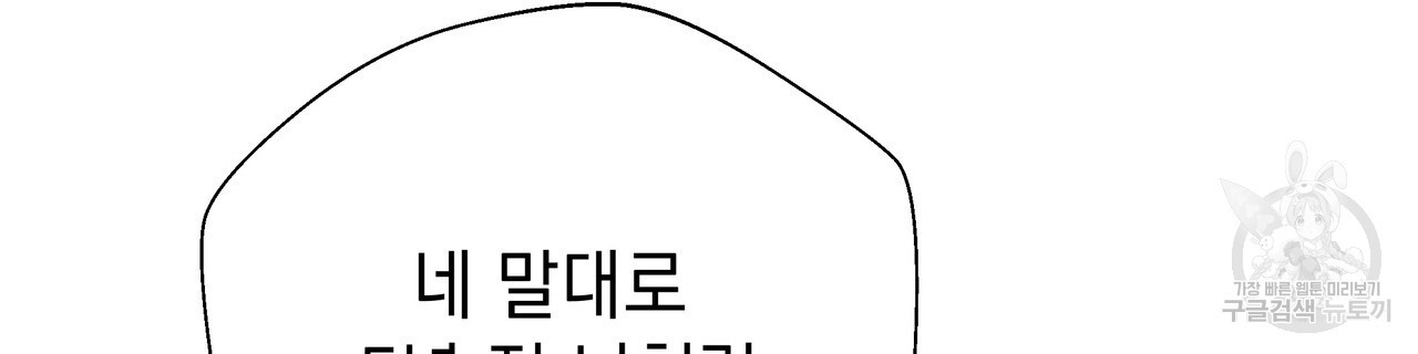 티파니에서 모닝 키스를 79화 - 웹툰 이미지 90