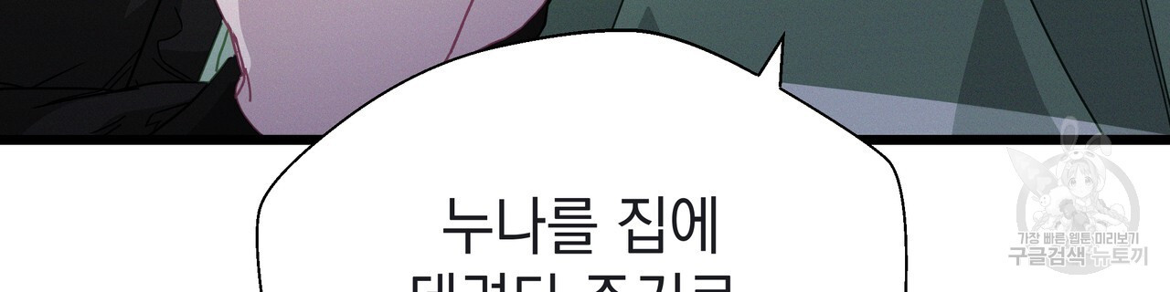 티파니에서 모닝 키스를 79화 - 웹툰 이미지 108