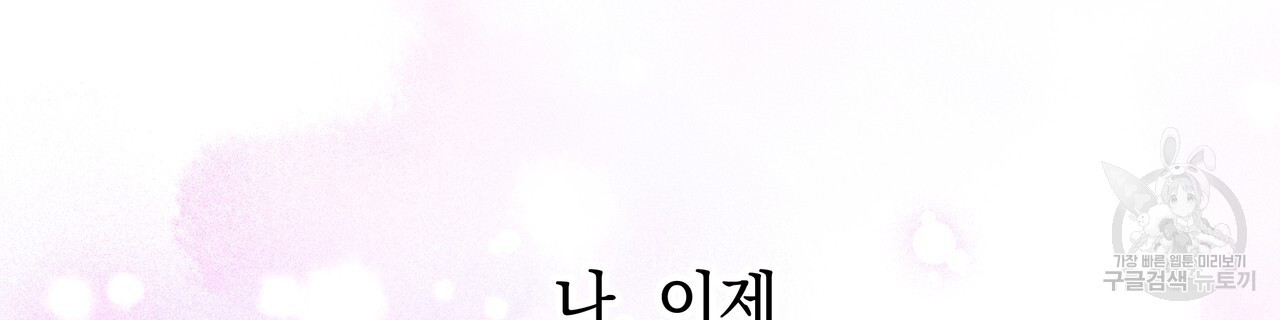 티파니에서 모닝 키스를 80화 - 웹툰 이미지 36