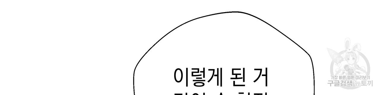 티파니에서 모닝 키스를 79화 - 웹툰 이미지 294