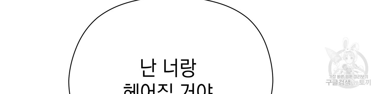 티파니에서 모닝 키스를 80화 - 웹툰 이미지 116