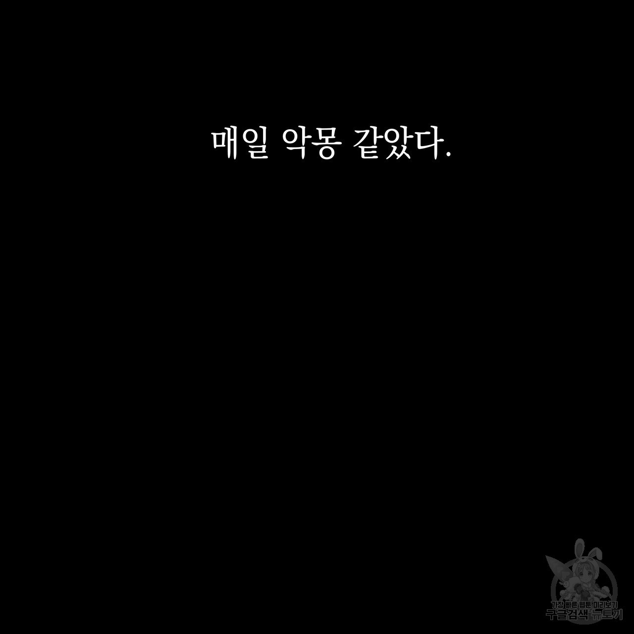 티파니에서 모닝 키스를 80화 - 웹툰 이미지 207