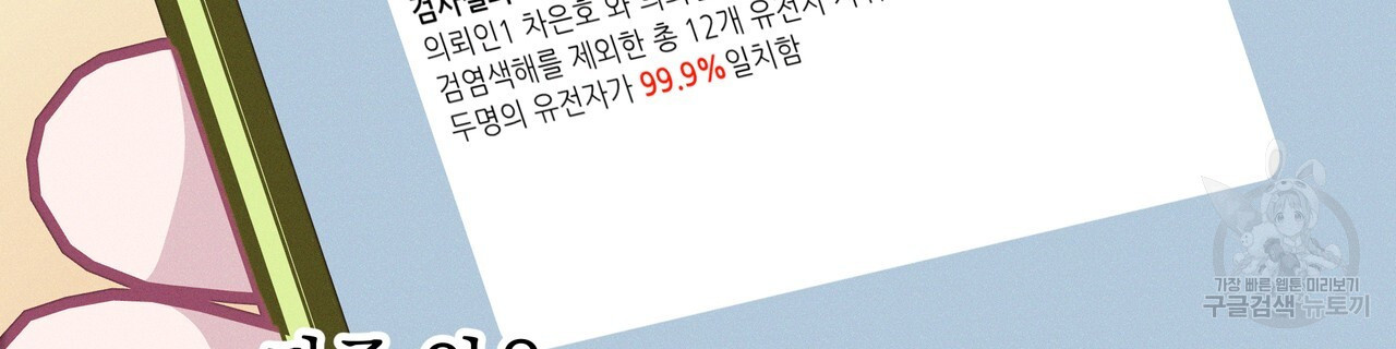 티파니에서 모닝 키스를 80화 - 웹툰 이미지 264