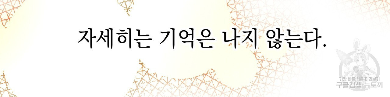 티파니에서 모닝 키스를 80화 - 웹툰 이미지 266