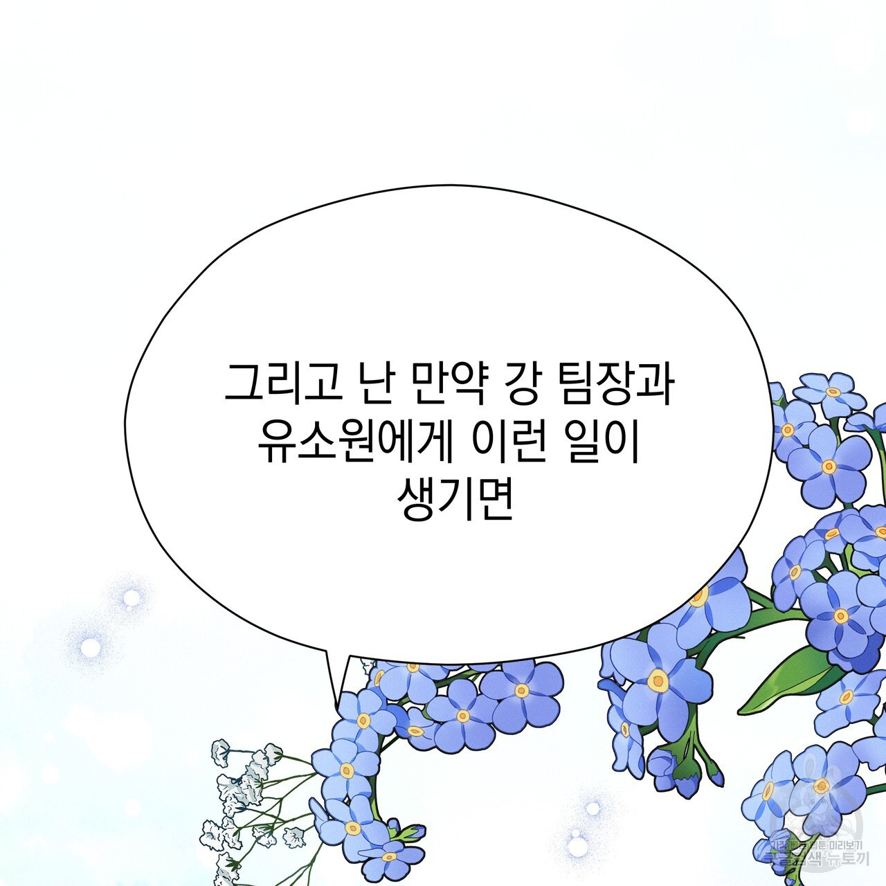 티파니에서 모닝 키스를 81화 - 웹툰 이미지 209