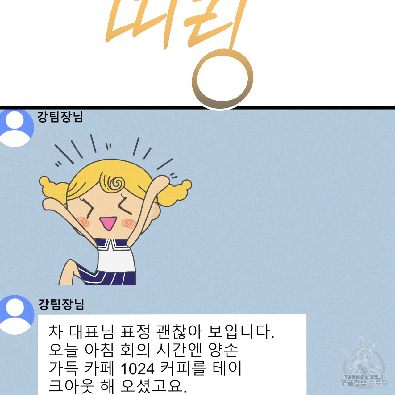 티파니에서 모닝 키스를 81화 - 웹툰 이미지 227