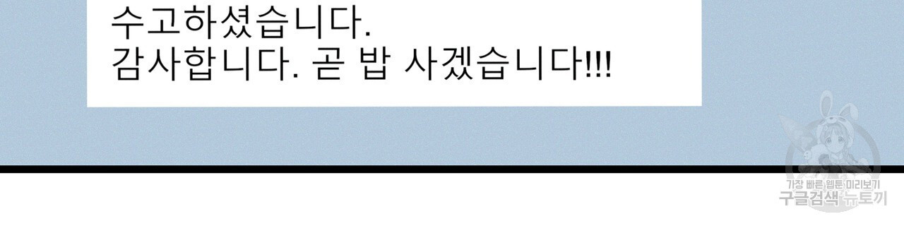 티파니에서 모닝 키스를 81화 - 웹툰 이미지 228