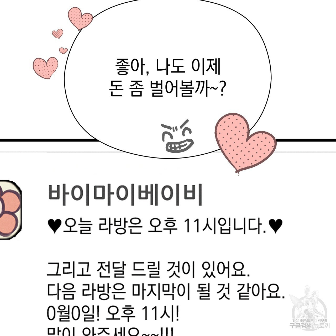 티파니에서 모닝 키스를 81화 - 웹툰 이미지 239