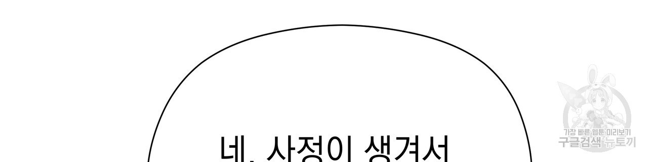 티파니에서 모닝 키스를 81화 - 웹툰 이미지 268