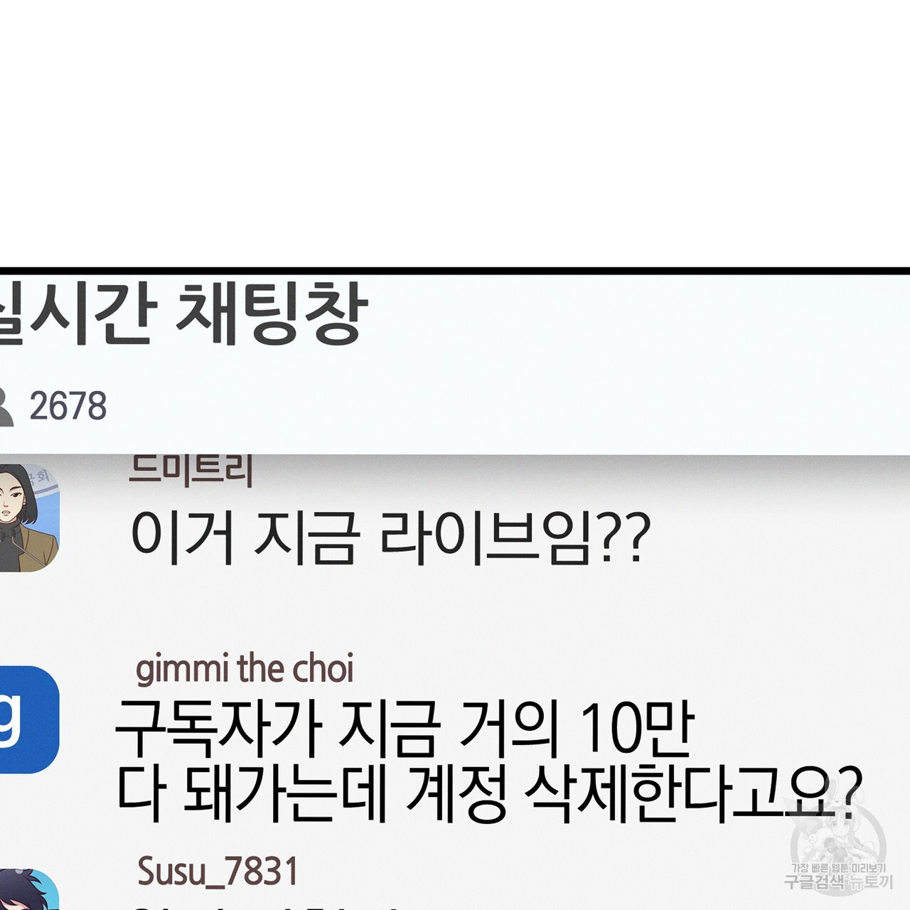 티파니에서 모닝 키스를 81화 - 웹툰 이미지 273