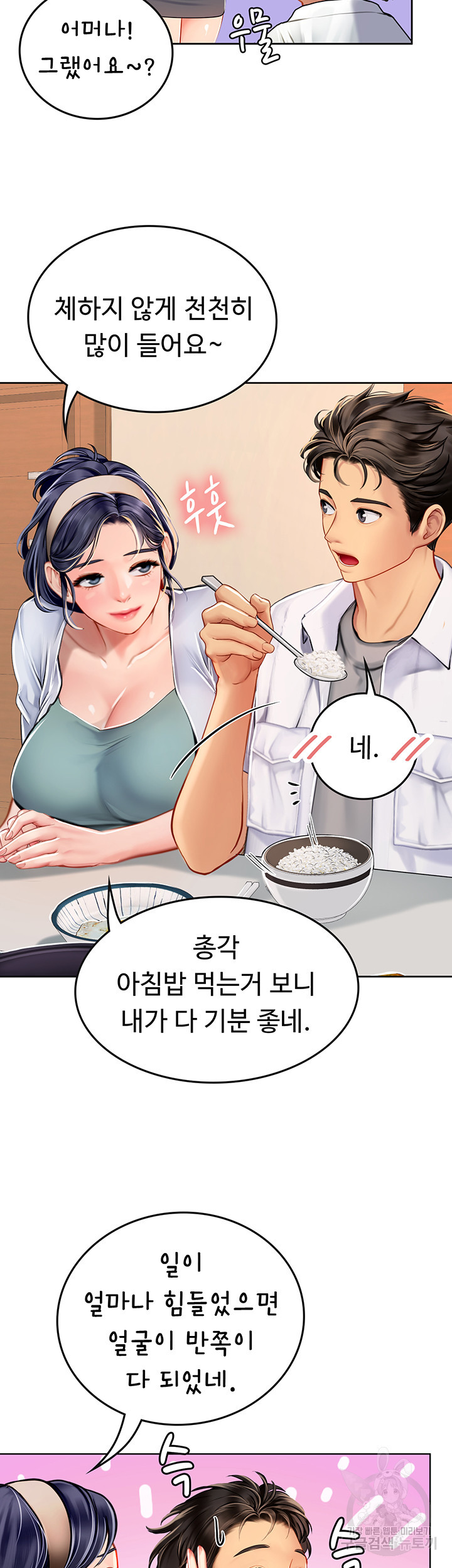 인턴 해녀 19화 - 웹툰 이미지 24