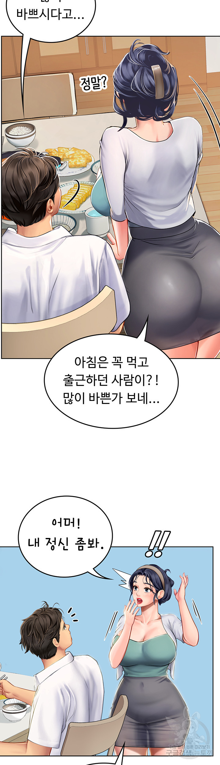 인턴 해녀 19화 - 웹툰 이미지 26