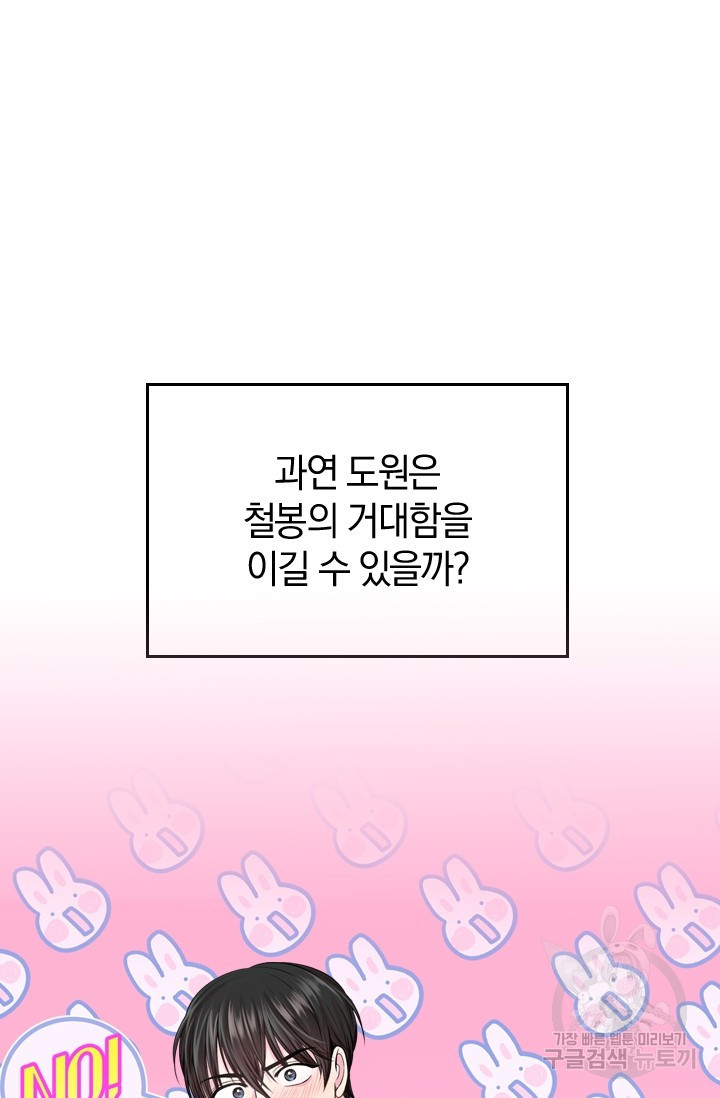 작아도 사랑해줘 예고편 - 웹툰 이미지 17