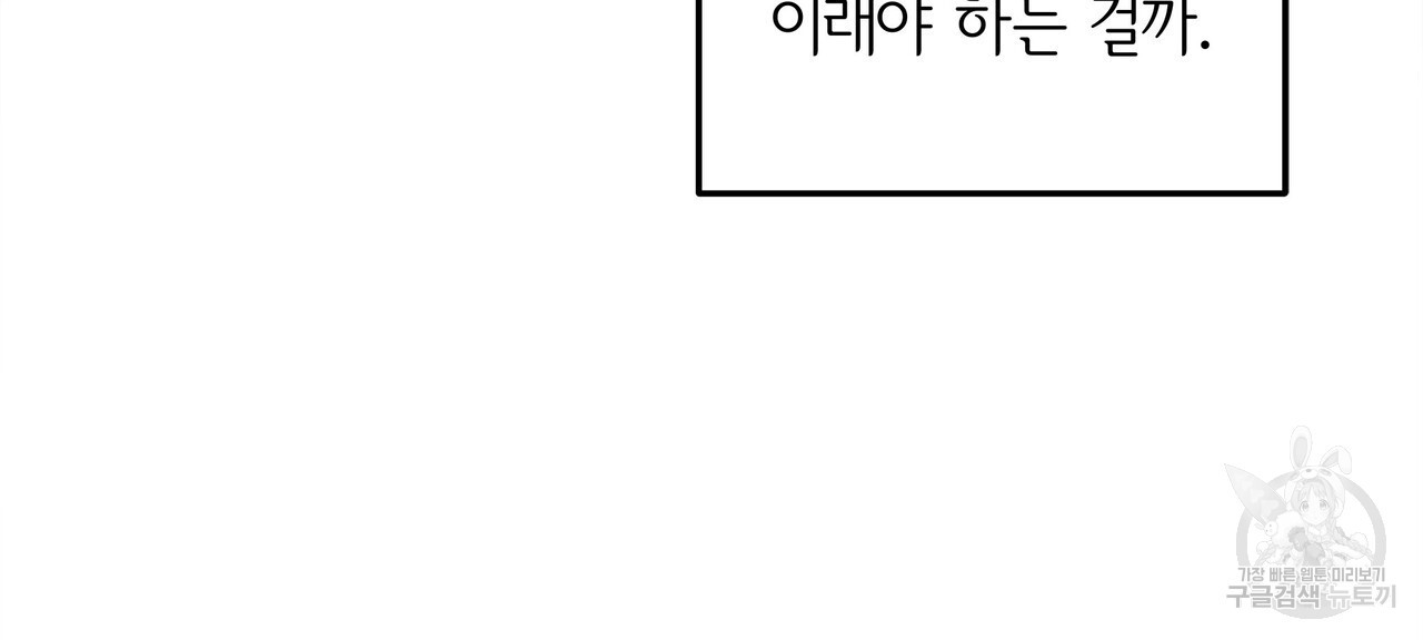 세상의 끝 6화 - 웹툰 이미지 86