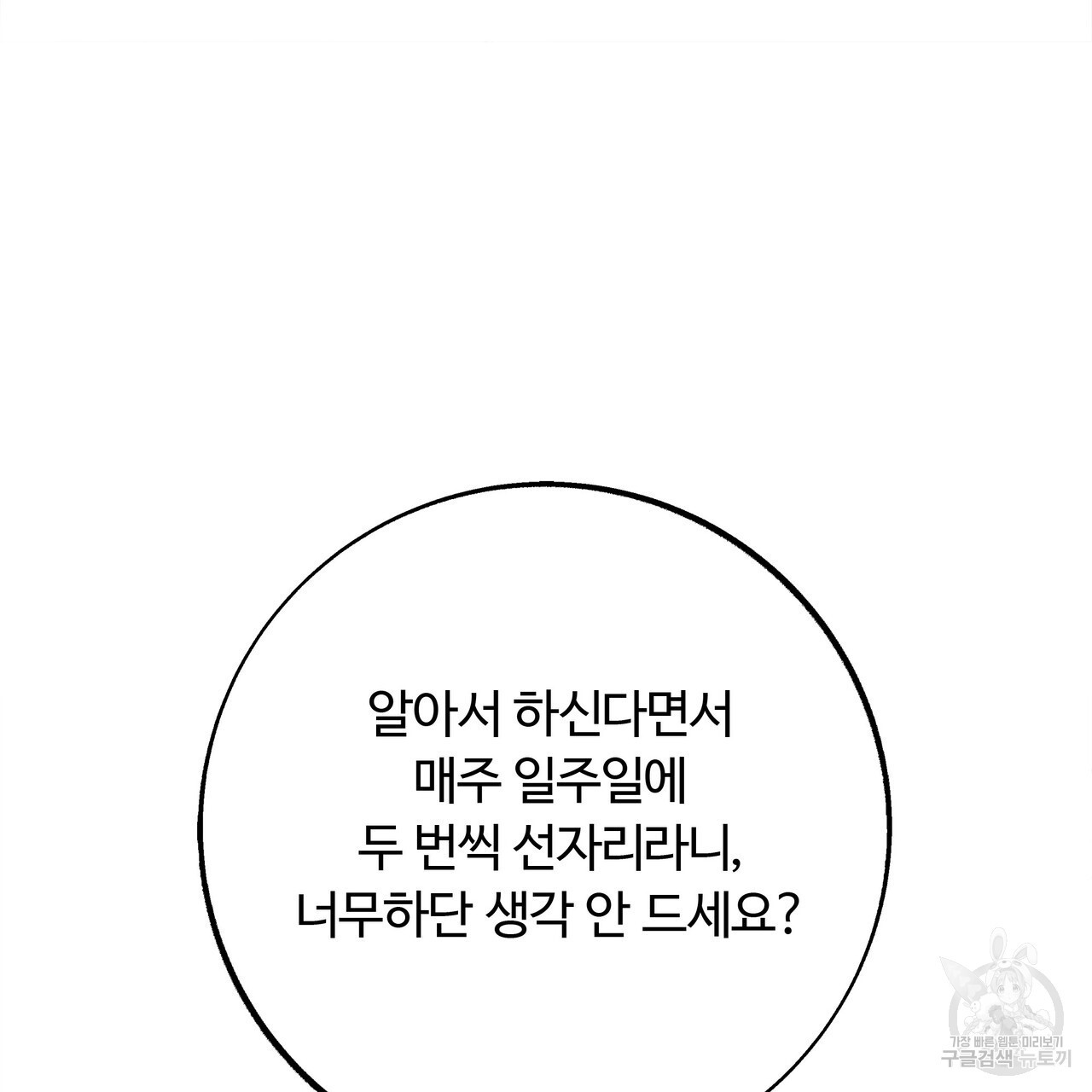 세상의 끝 6화 - 웹툰 이미지 93