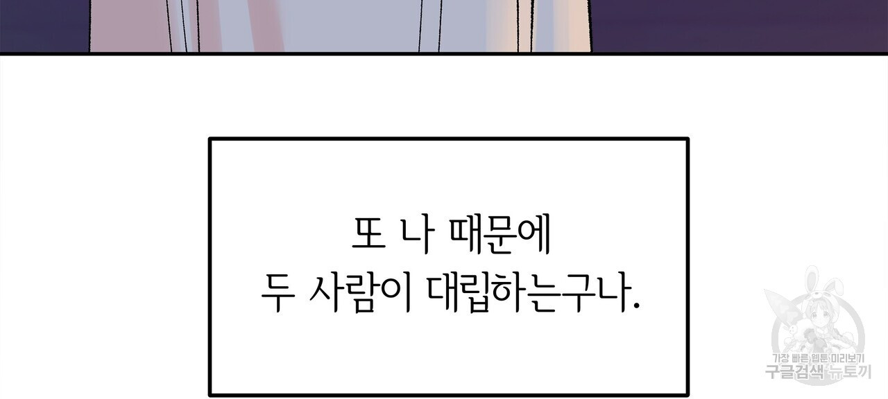 세상의 끝 6화 - 웹툰 이미지 100