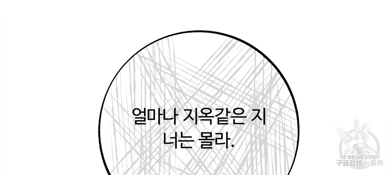 세상의 끝 6화 - 웹툰 이미지 116