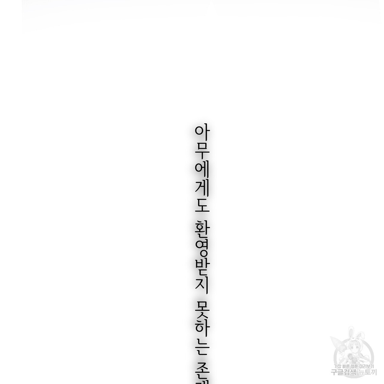 세상의 끝 6화 - 웹툰 이미지 167