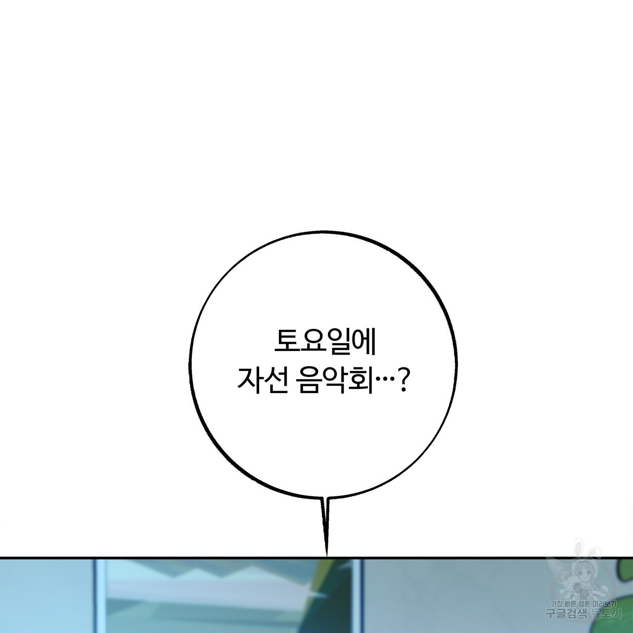 세상의 끝 7화 - 웹툰 이미지 37