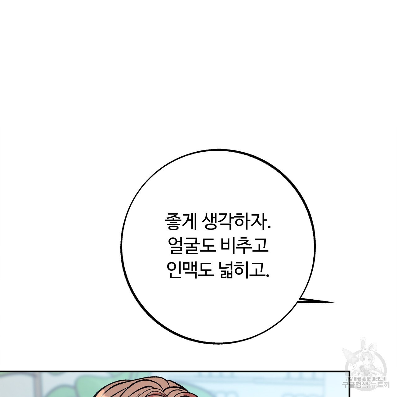 세상의 끝 7화 - 웹툰 이미지 44