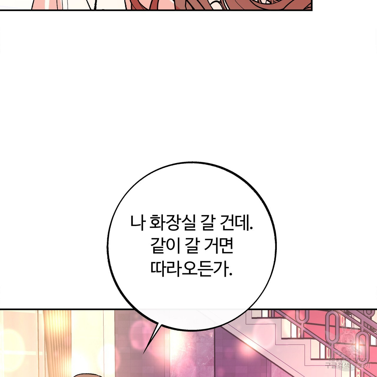 세상의 끝 7화 - 웹툰 이미지 119