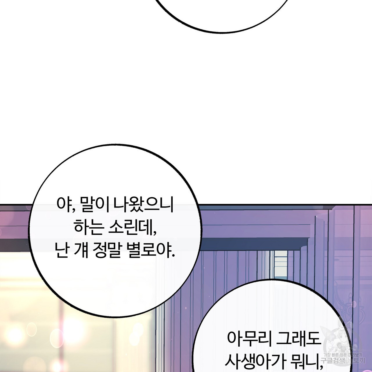 세상의 끝 7화 - 웹툰 이미지 154