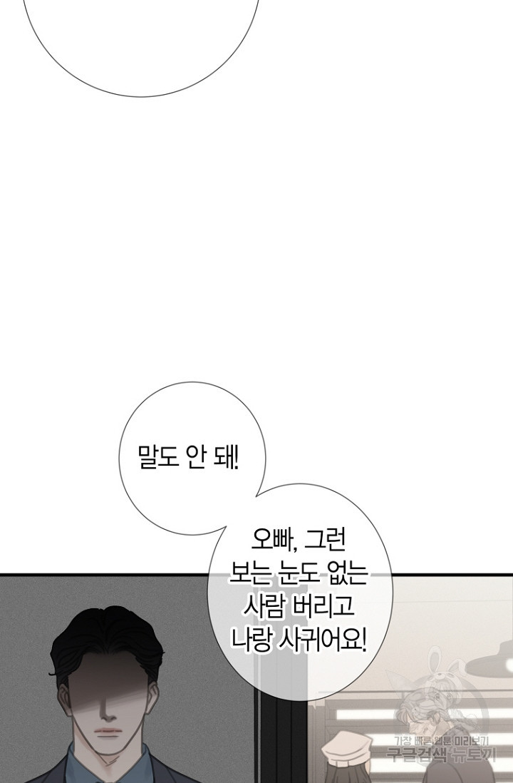 너를 기다려 16화 - 웹툰 이미지 46