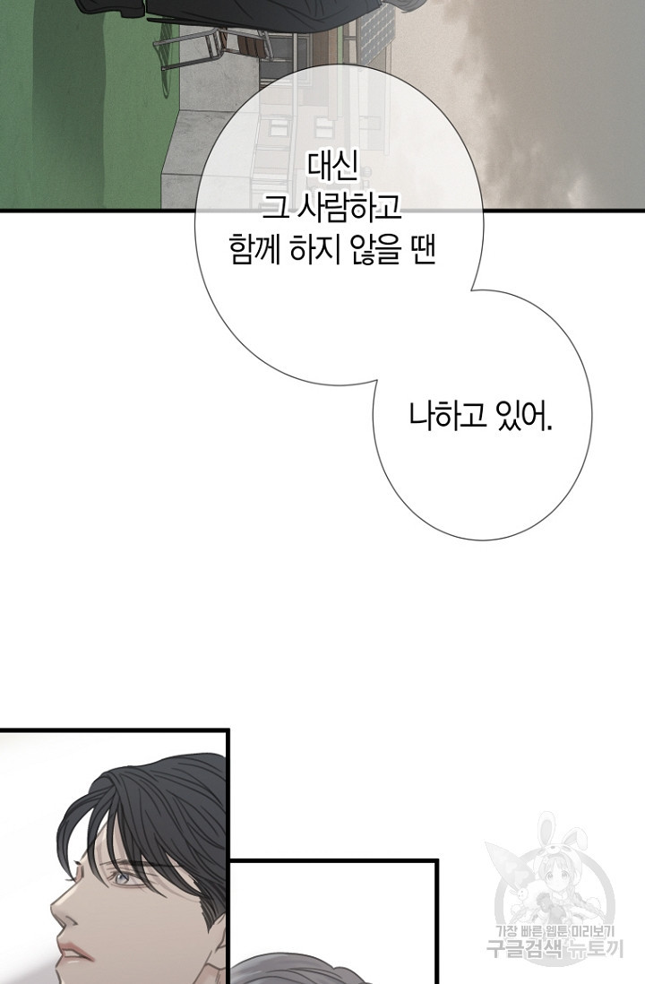 너를 기다려 18화 - 웹툰 이미지 30