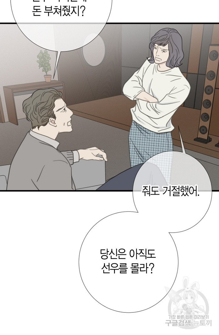 너를 기다려 19화 - 웹툰 이미지 70